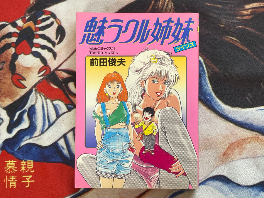 Miracle Sisters Twins by Maeda Toshio (1992)
