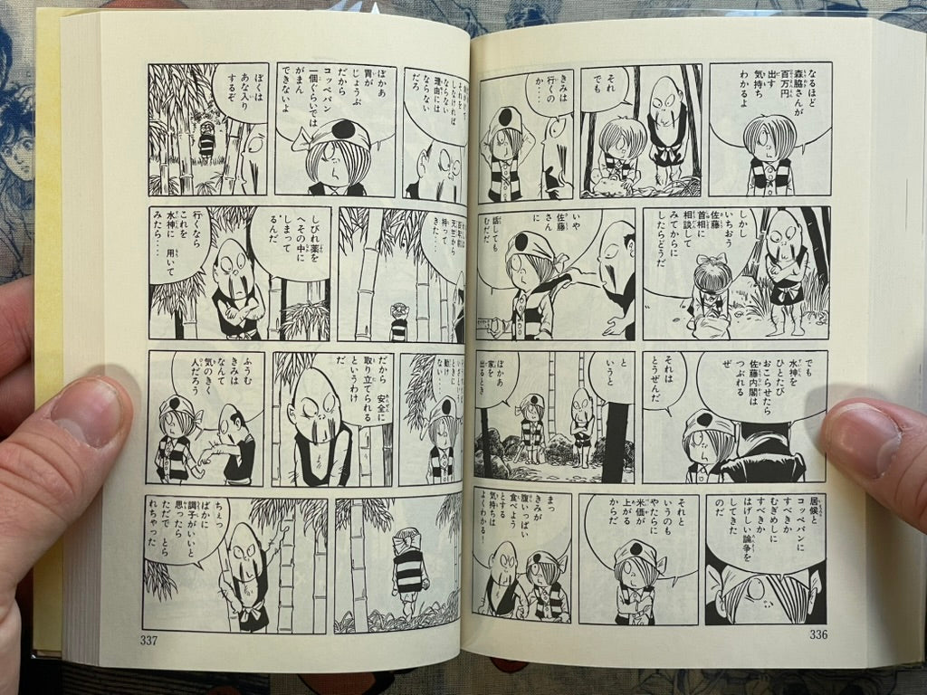 Kitaro Night Talks (Complete) - Bunko Edition by Mizuki Shigeru (1992)