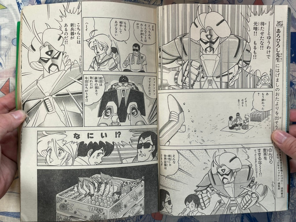 Monthly Shonen Captain (9/1986) - featuring Guyver-thumbmail-10