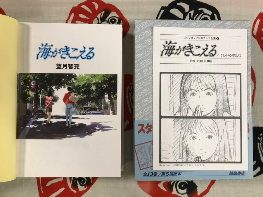 Ocean Waves Storyboards by Ghibli / Hayao Miyazaki (2001)