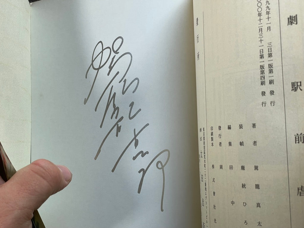 SIGNED Revenge Killing At The Station by Shintaro Kago (1999)-thumbmail-2