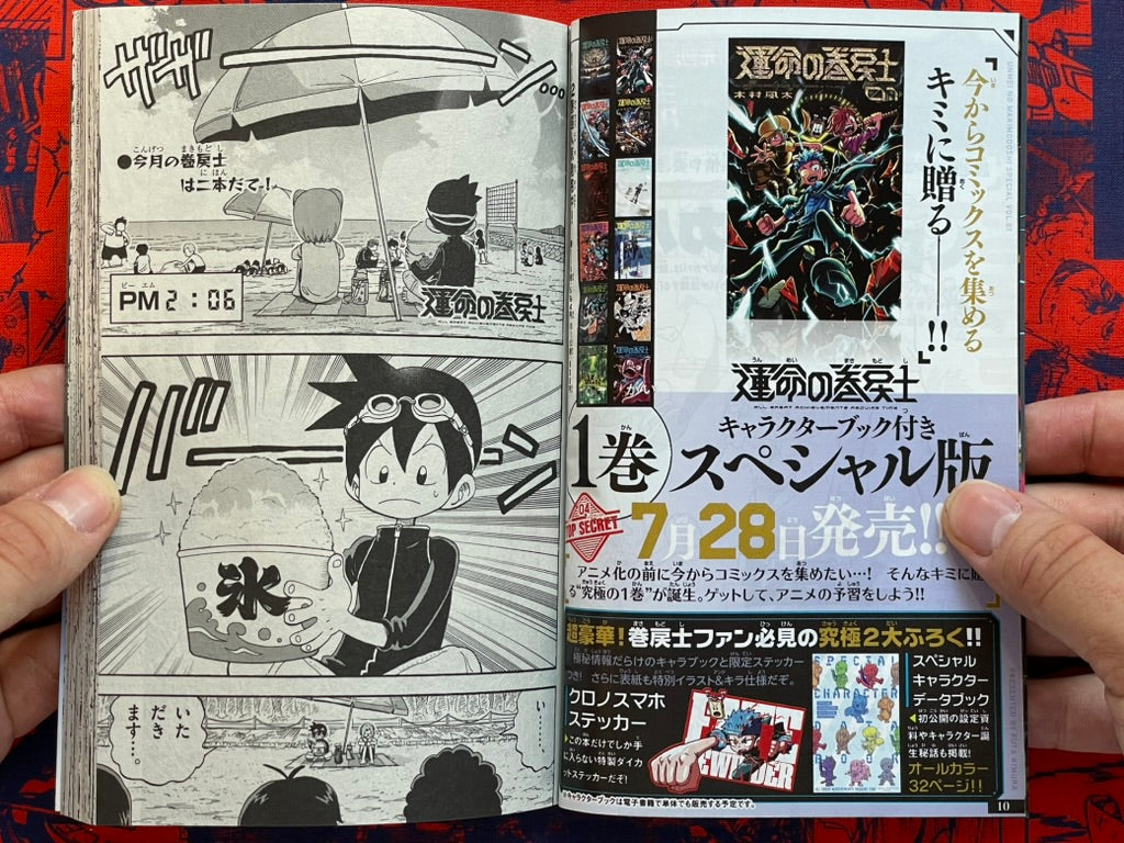 Monthly Corocoro Comic Miracoro Comic Double Issue 18 (8/2026)-thumbmail-7