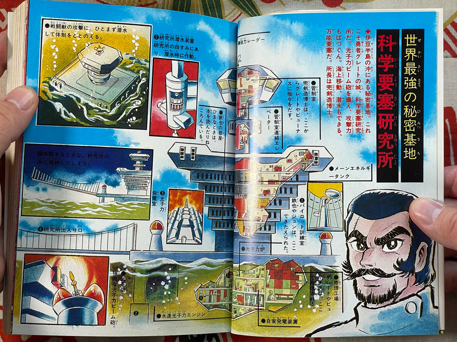 Go Nagai's Robot Full Collection 1 - Great Mazinger by Go Nagai (1980)