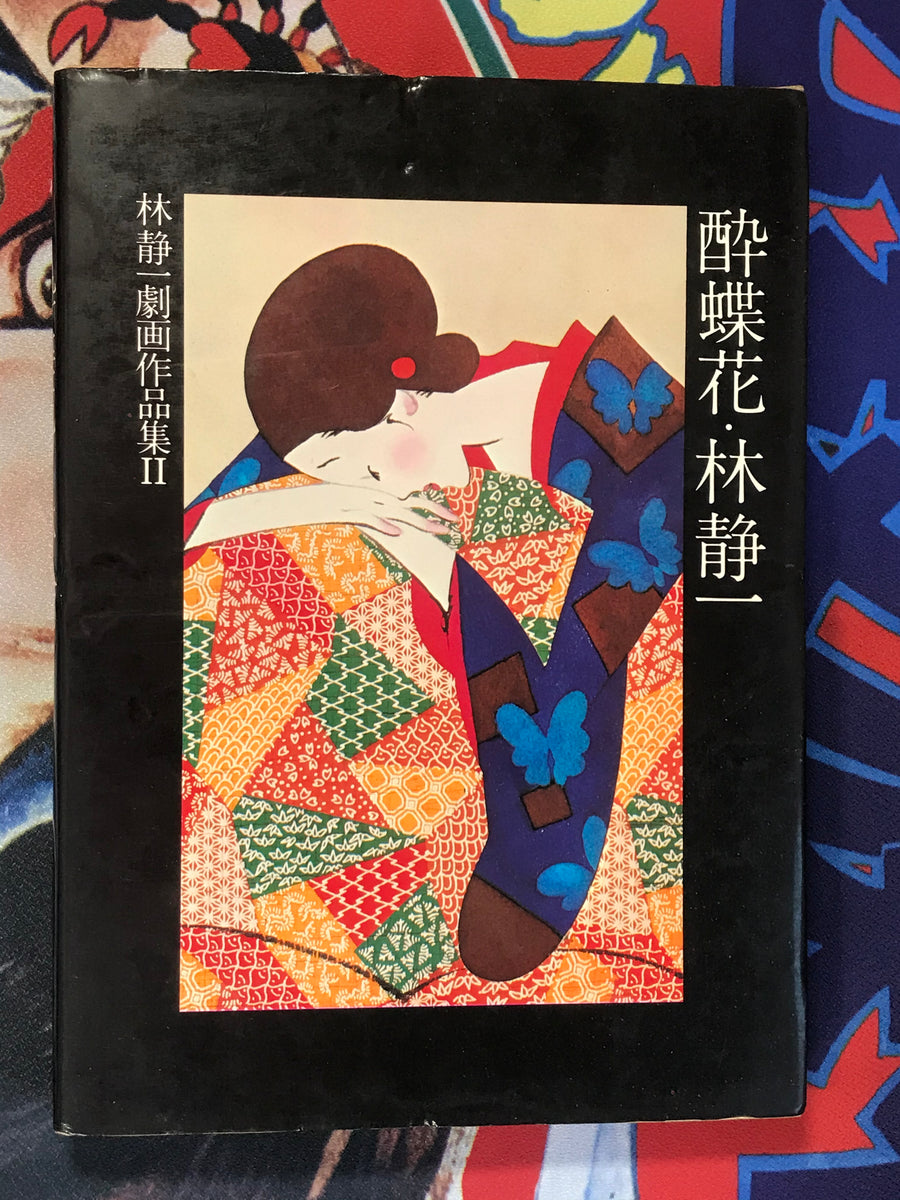 Seiichi Hayashi Gekiga Collection 1 & 2 (Set) (1976)
