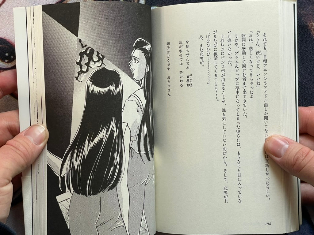 Gohketsuji Ichizoku: Idol Mission by Hideki Mitsui (1995)