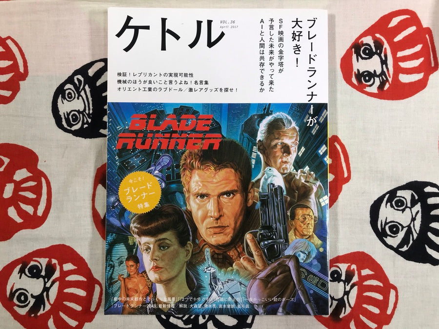 Ketoru Vol. 36 - Blade Runner Issue (April 2017)