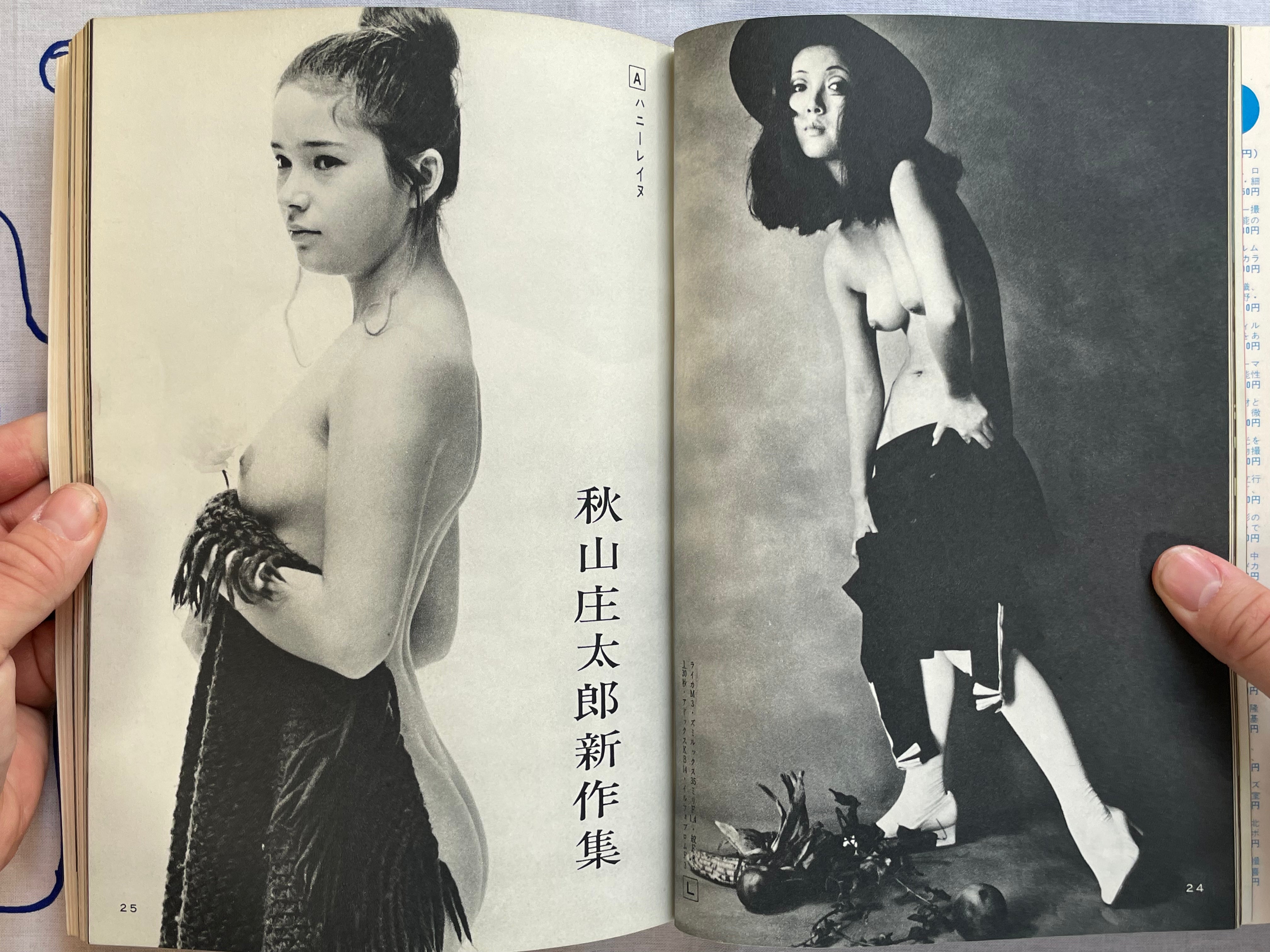 Nippon Camera: Beautiful Nude (1975)