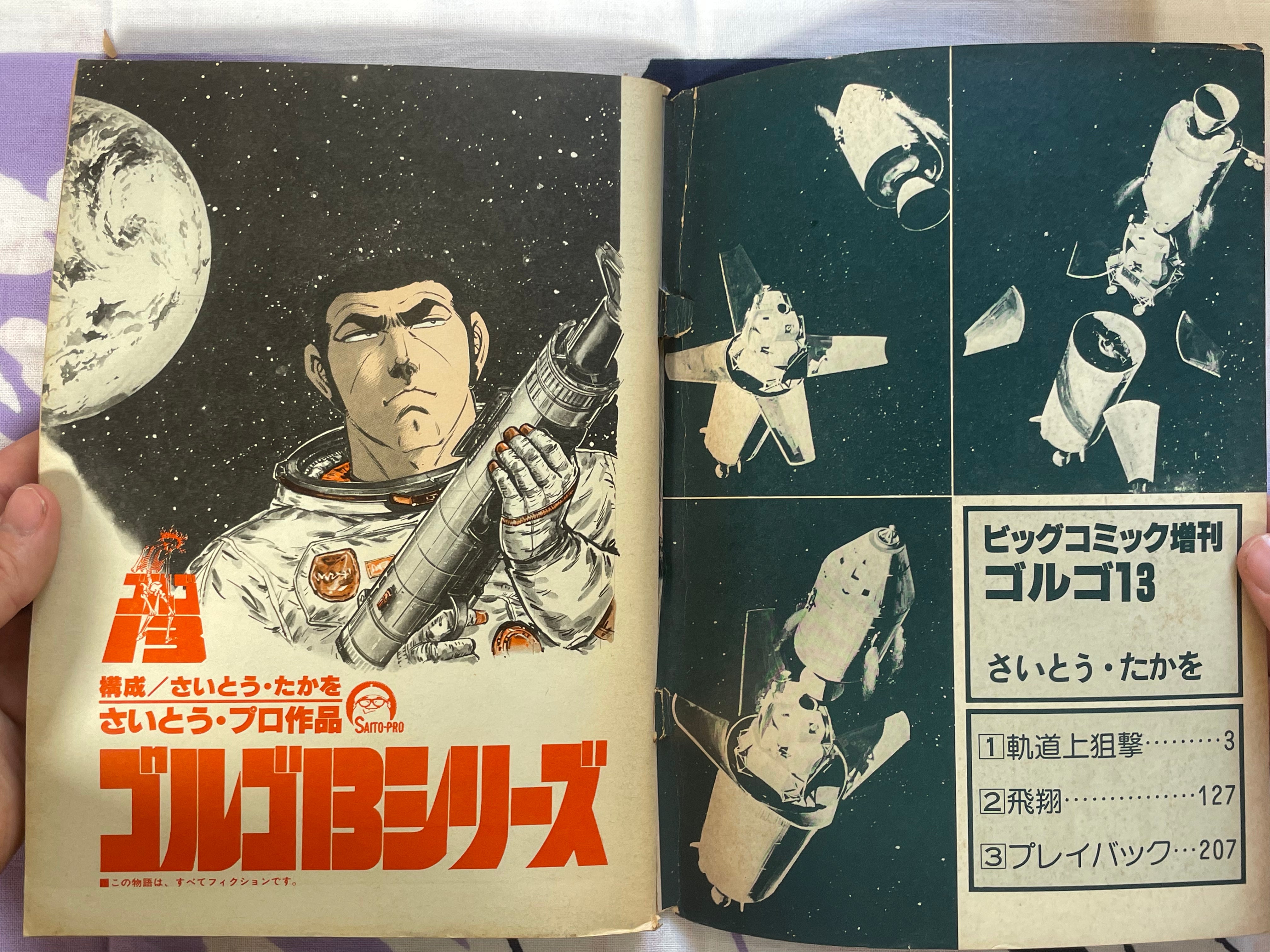 Golgo Big Comic Extra Edition #40 (1980)