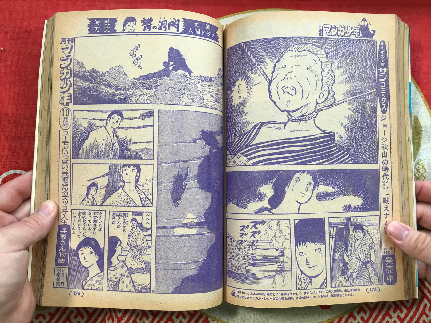 Manga Shonen Monthly Vol. 9 (1976) feat. Go Nagai