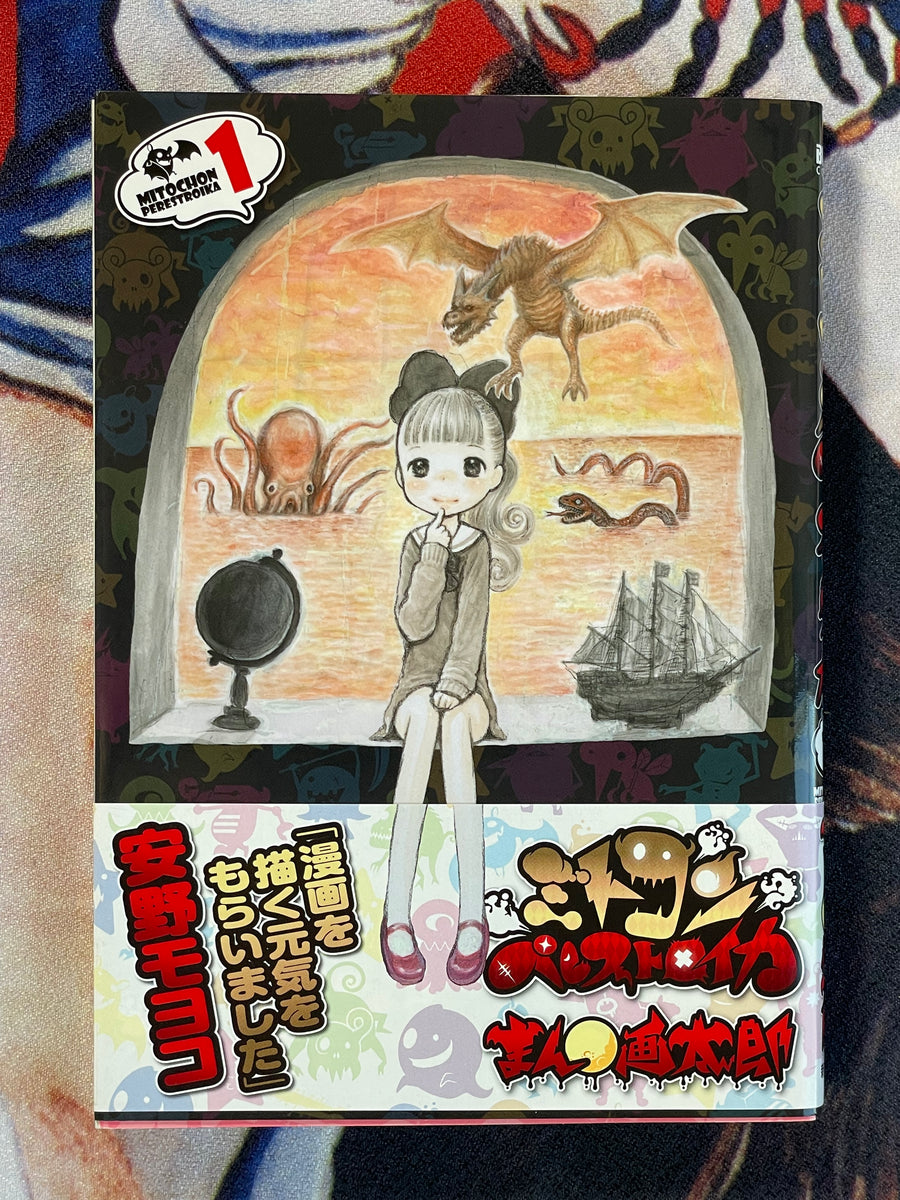 Mitochon Perestroika 1 by Man Gataro (2014)