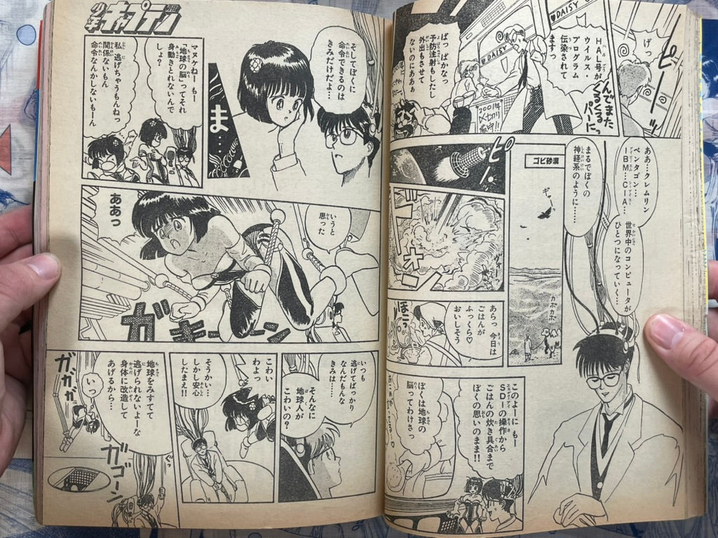 Monthly Shonen Captain (3/1989) - featuring Guyver Club Vol. 2
