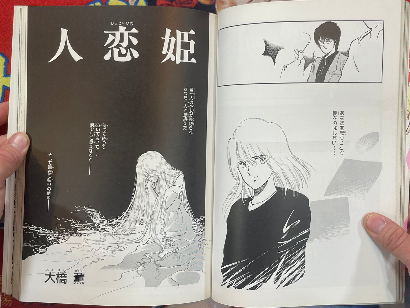 Ohashi Sister's Little Shop: Comic and Photo Album by Kaoru & Mayumi Ohashi (1988)