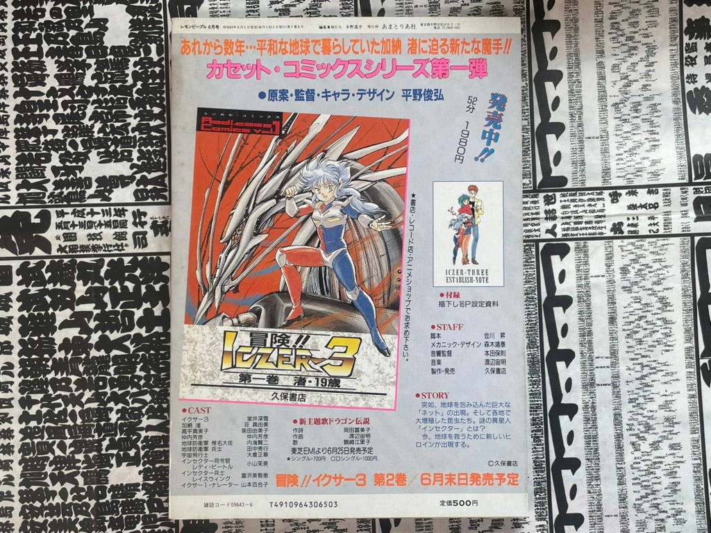 Lemon People No. 85 (6/1988) - FIRST APPEARANCE Undead Returner Sou-thumbmail-3