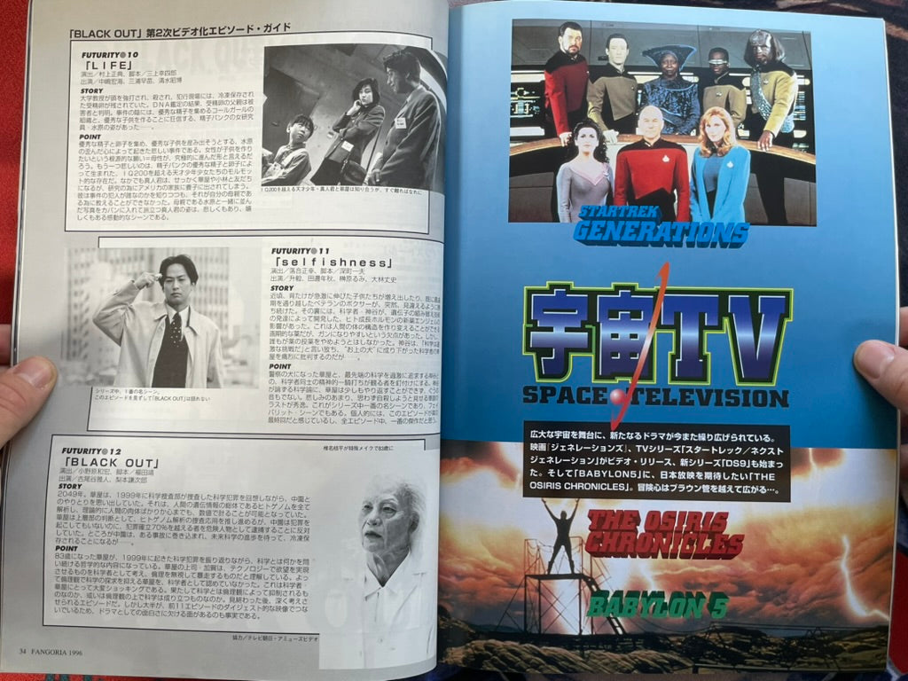 Fangoria Japan Magazine No. 13 (7/1996)