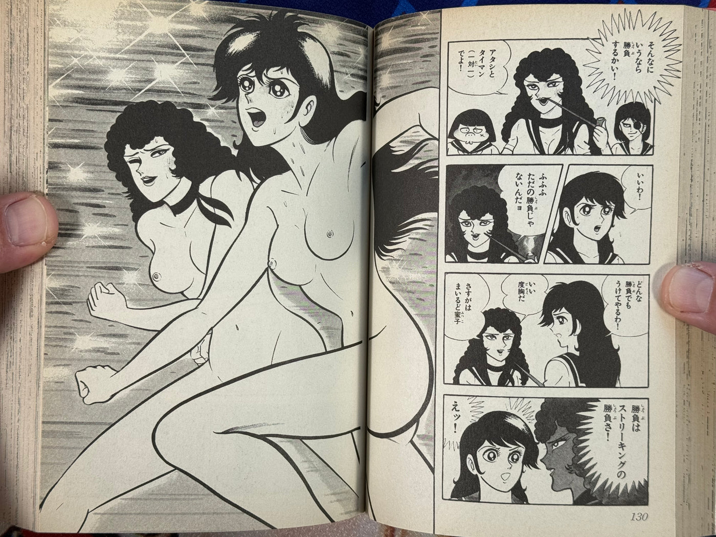 H Manga Selection by Go Nagai and Dynamic Pro (2003)