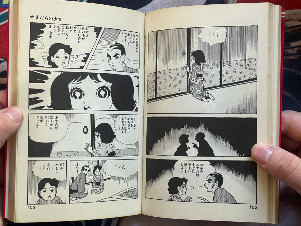 Mottled Girl by Umezz / Umezu Kazuo (1968)