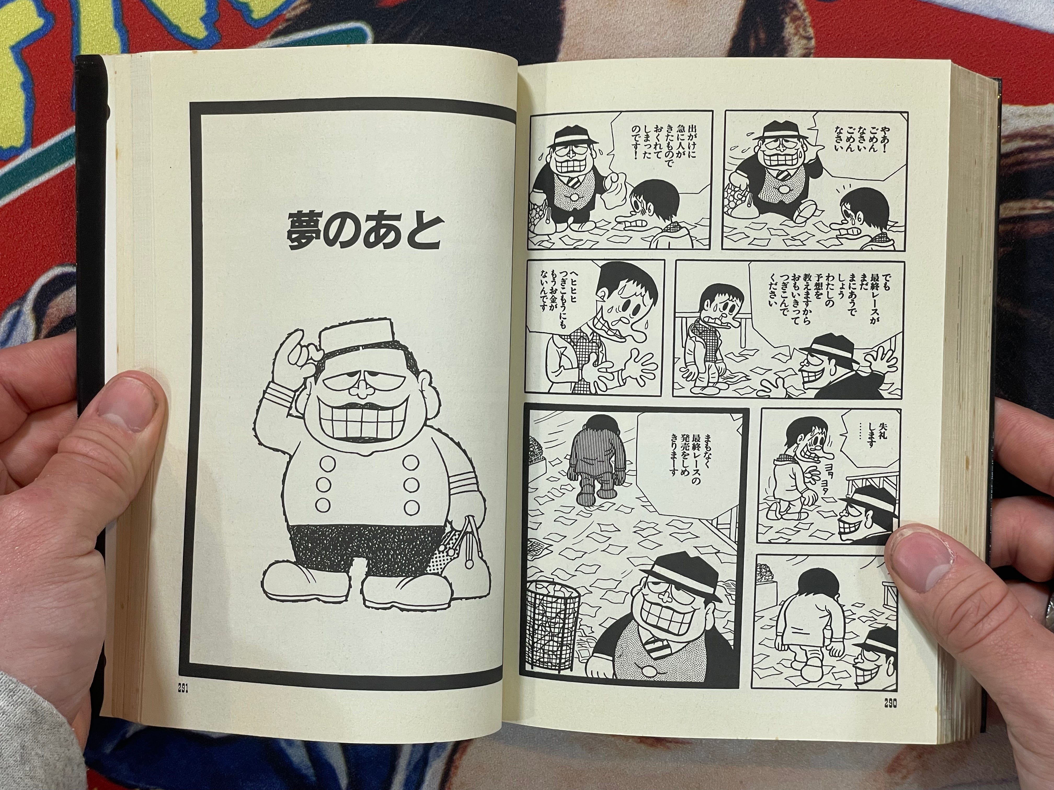 Laughing Salesman (Black Salesman Retitled) by Fujiko A Fujio (1990)