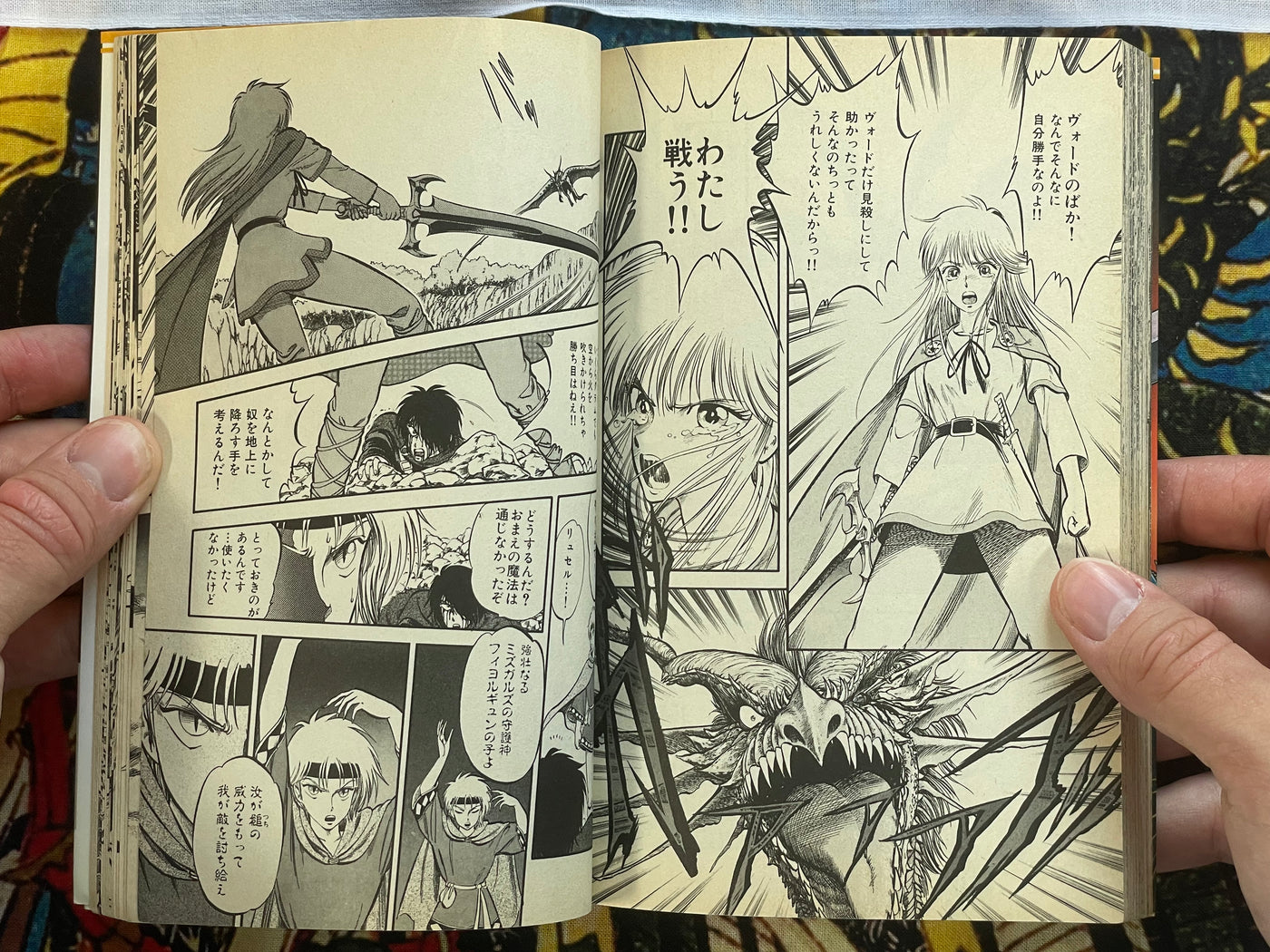 The Saga of Dragon by Haruhiko Masuda (1994)