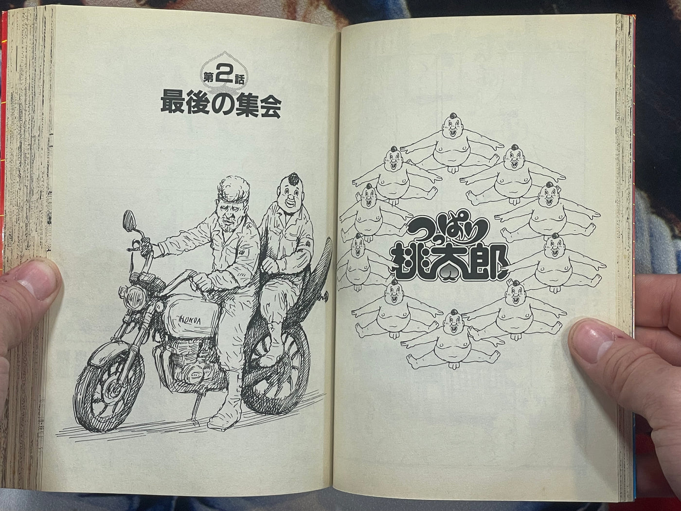 Tsuppari Momotaro Vol 1-2 of 5 by Man Gataro (2003)