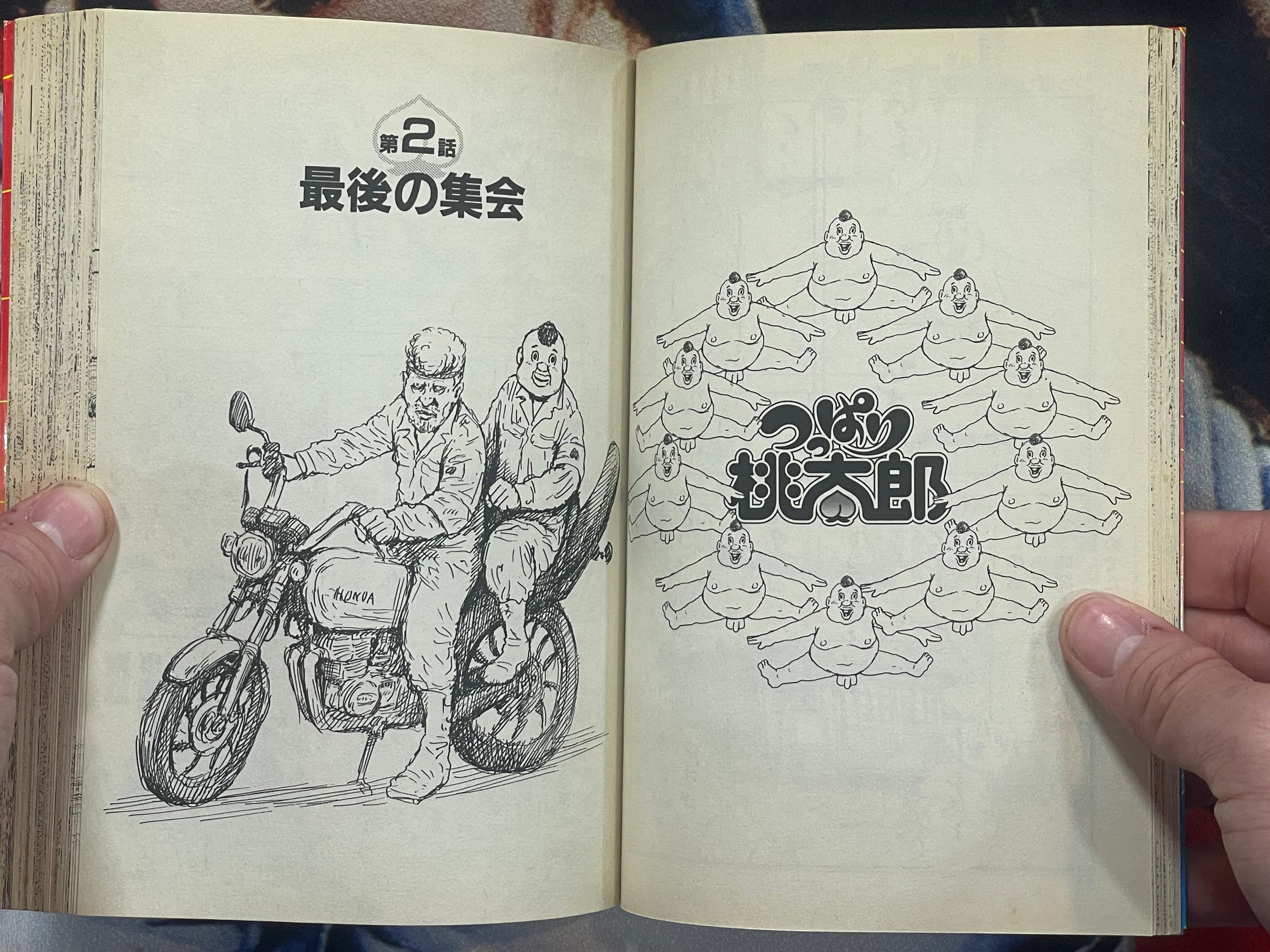 Tsuppari Momotaro Vol 1-2 of 5 by Man Gataro (2003)