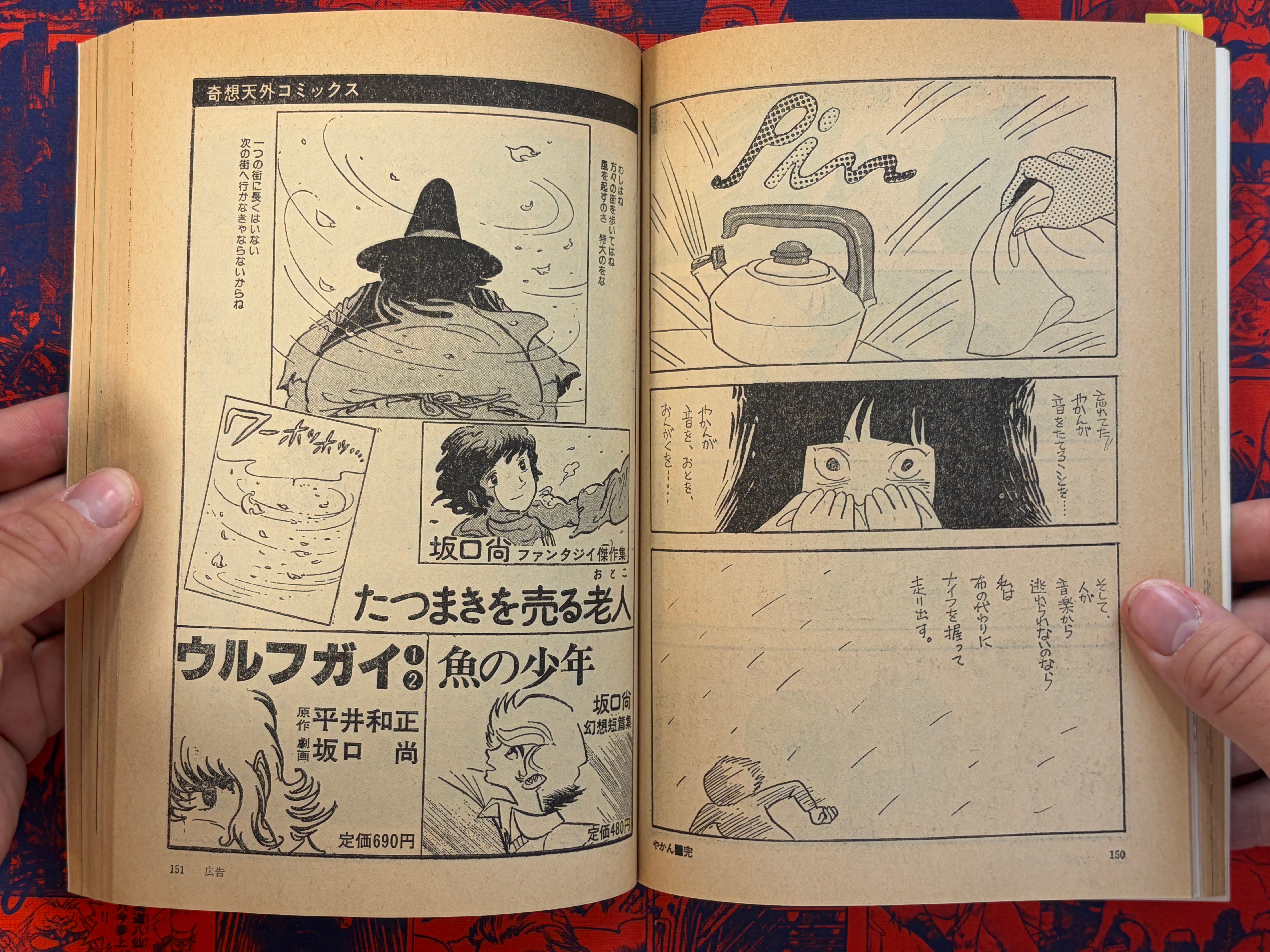 Manga Kisou Tengai #2 (1980)-thumbmail-15