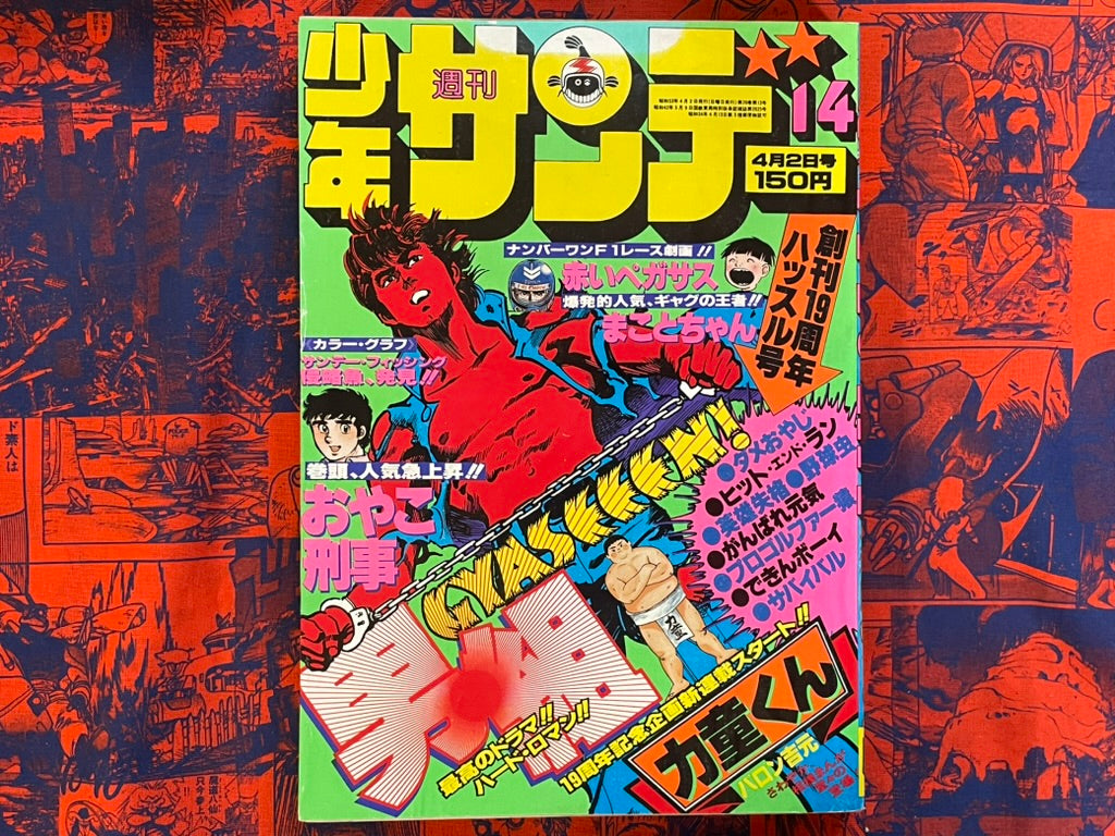 Weekly Shonen Sunday Vol. 14 (4/1978) ^