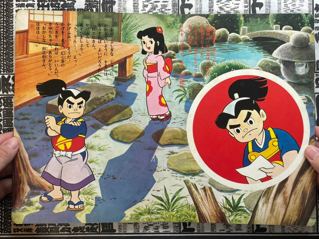 Gambare Akado Suzunosuke - Hardcover Kids' Book (1972)-thumbmail-7