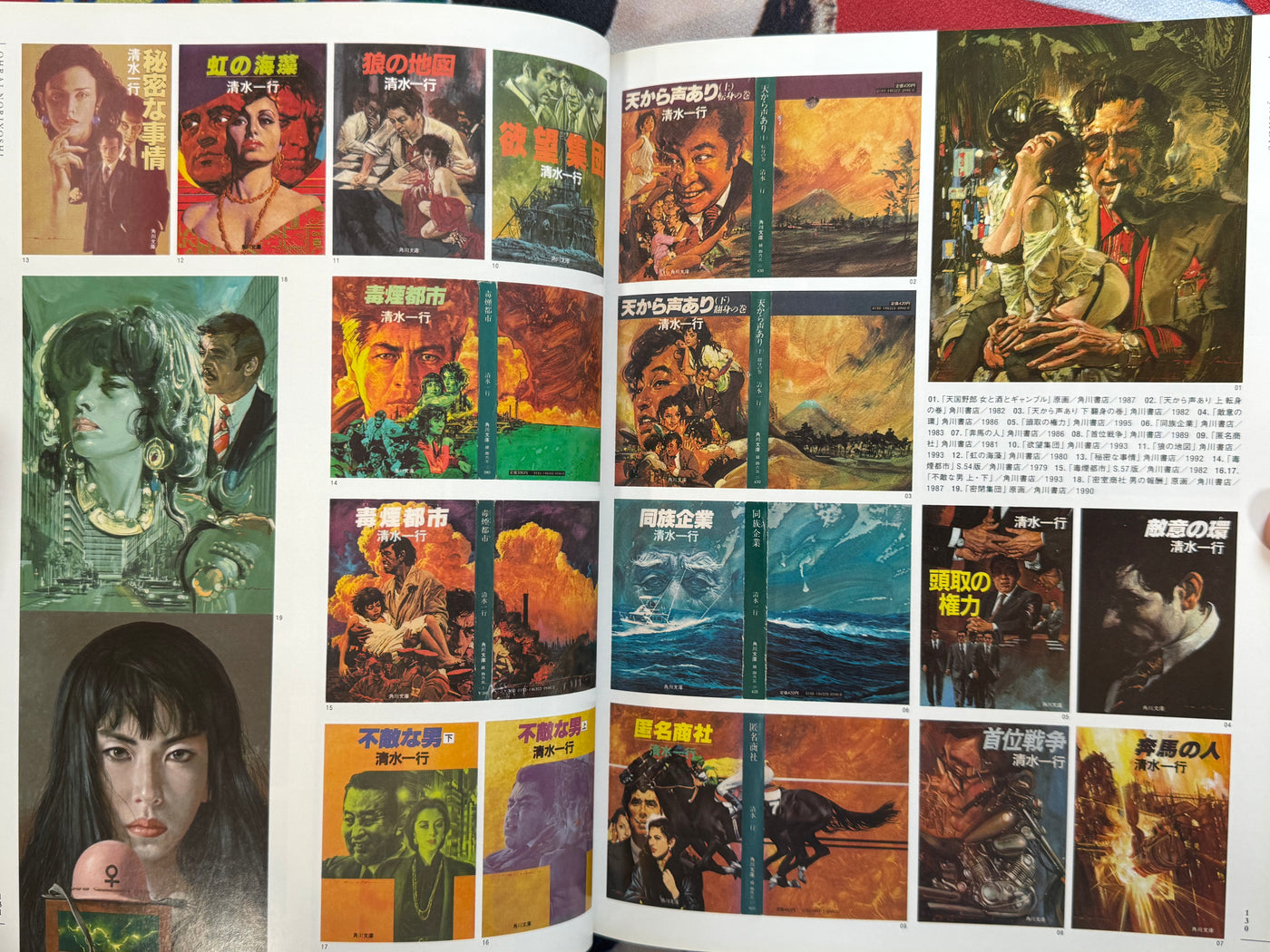 Ohrai Noriyoshi Green Universe (2014/OOP)