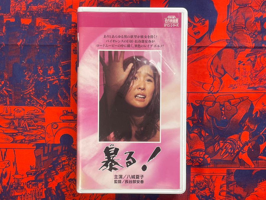 Yaru! VHS