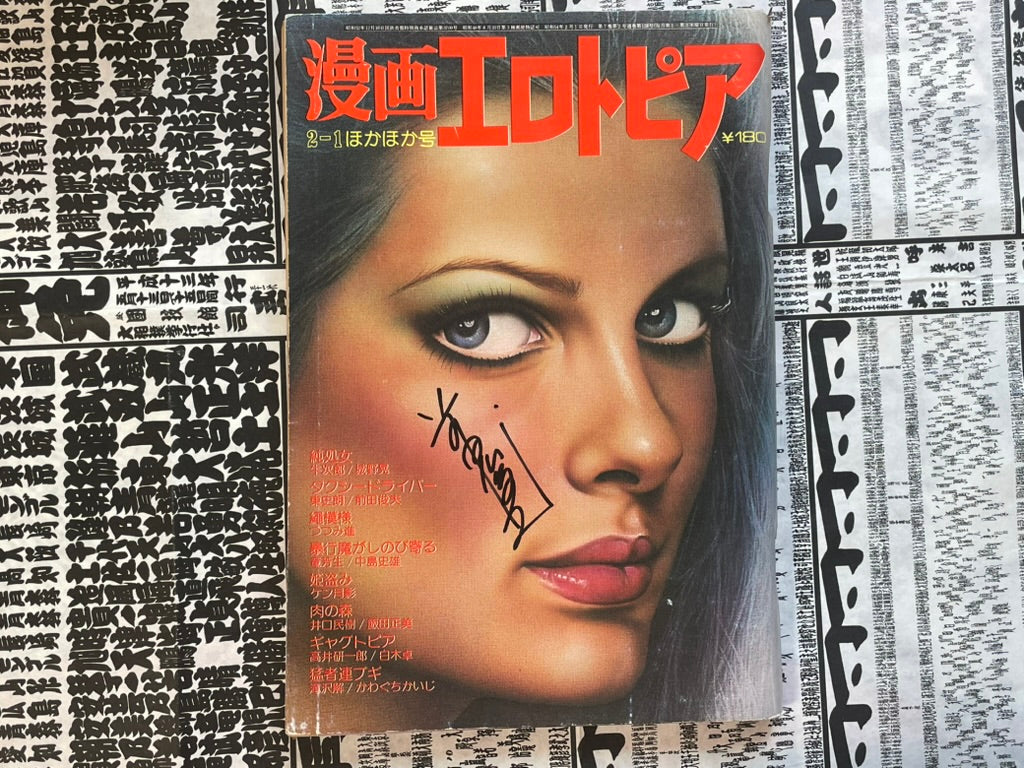 SIGNED Manga Erotopia Magazine ft. Toshio Maeda (1979/2)-thumbmail-1