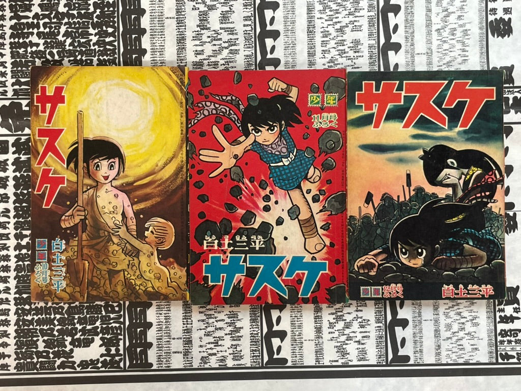 Sasuke - Set of 18 Volumes by Shirato Sampei (1964 - 1965)-thumbmail-6