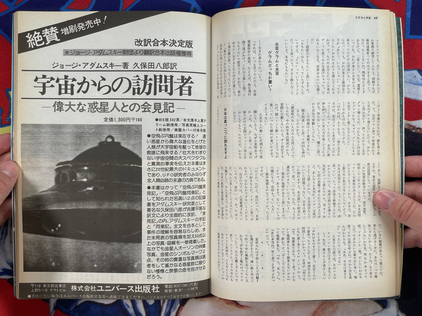UFO & Space Magazine (1976/10) · Japan Book Hunter UFO & Space Magazine (1976/10) · Japan Book Hunter