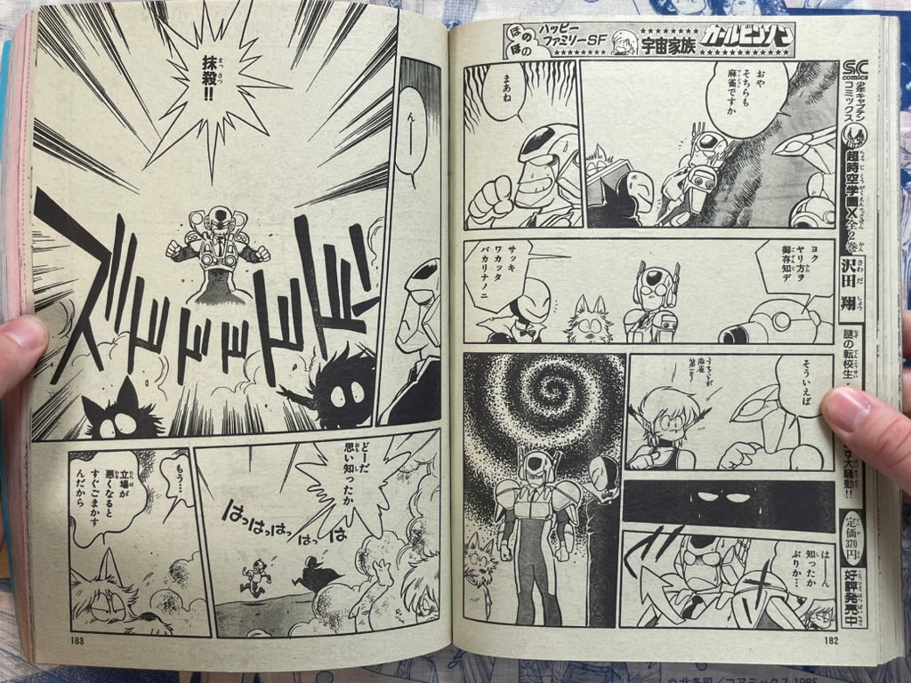 Monthly Shonen Captain (8/1987) - featuring Guyver