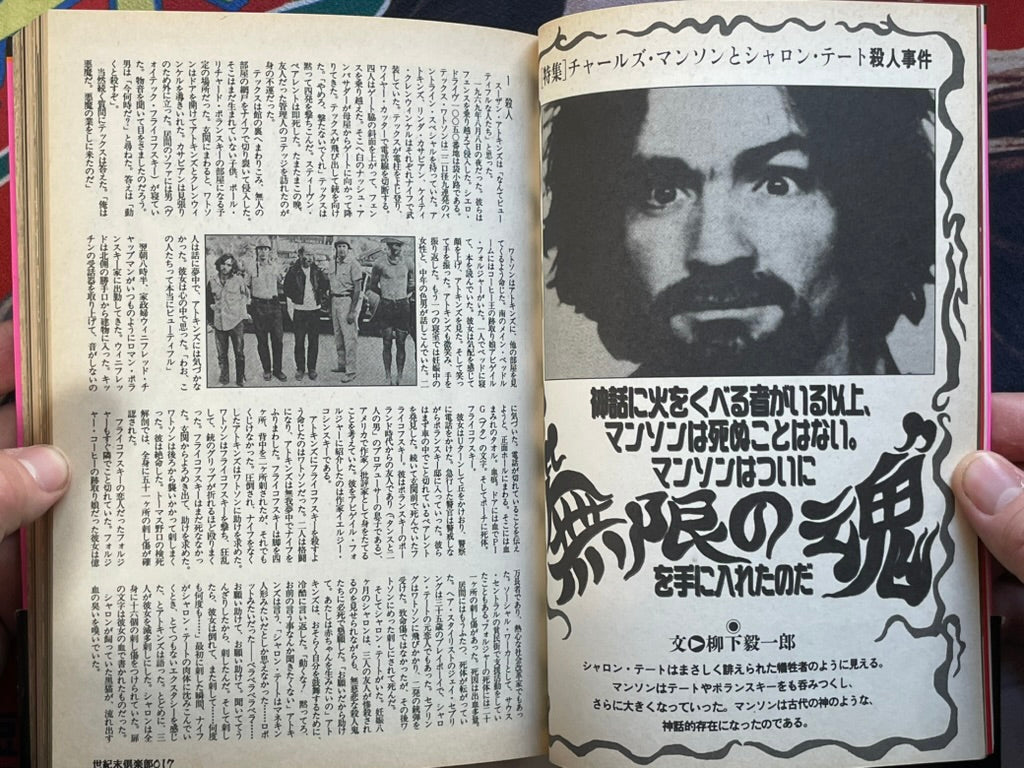 Complete Charles Manson by Core Magazine (1999)