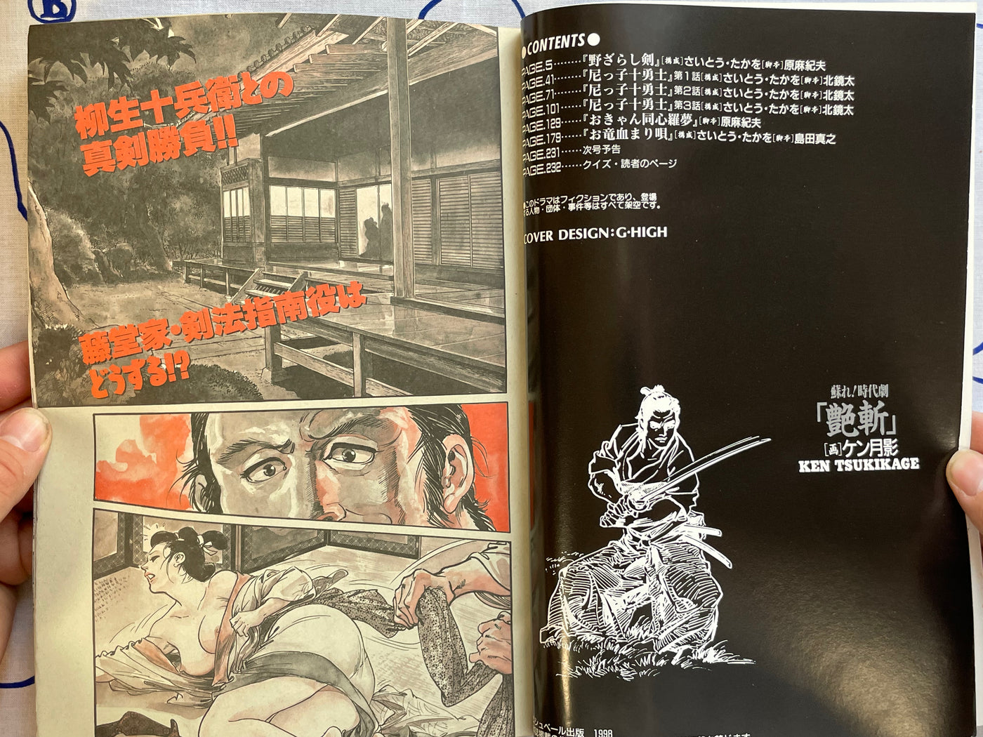 En-zan by Ken Tsukikage (1998)