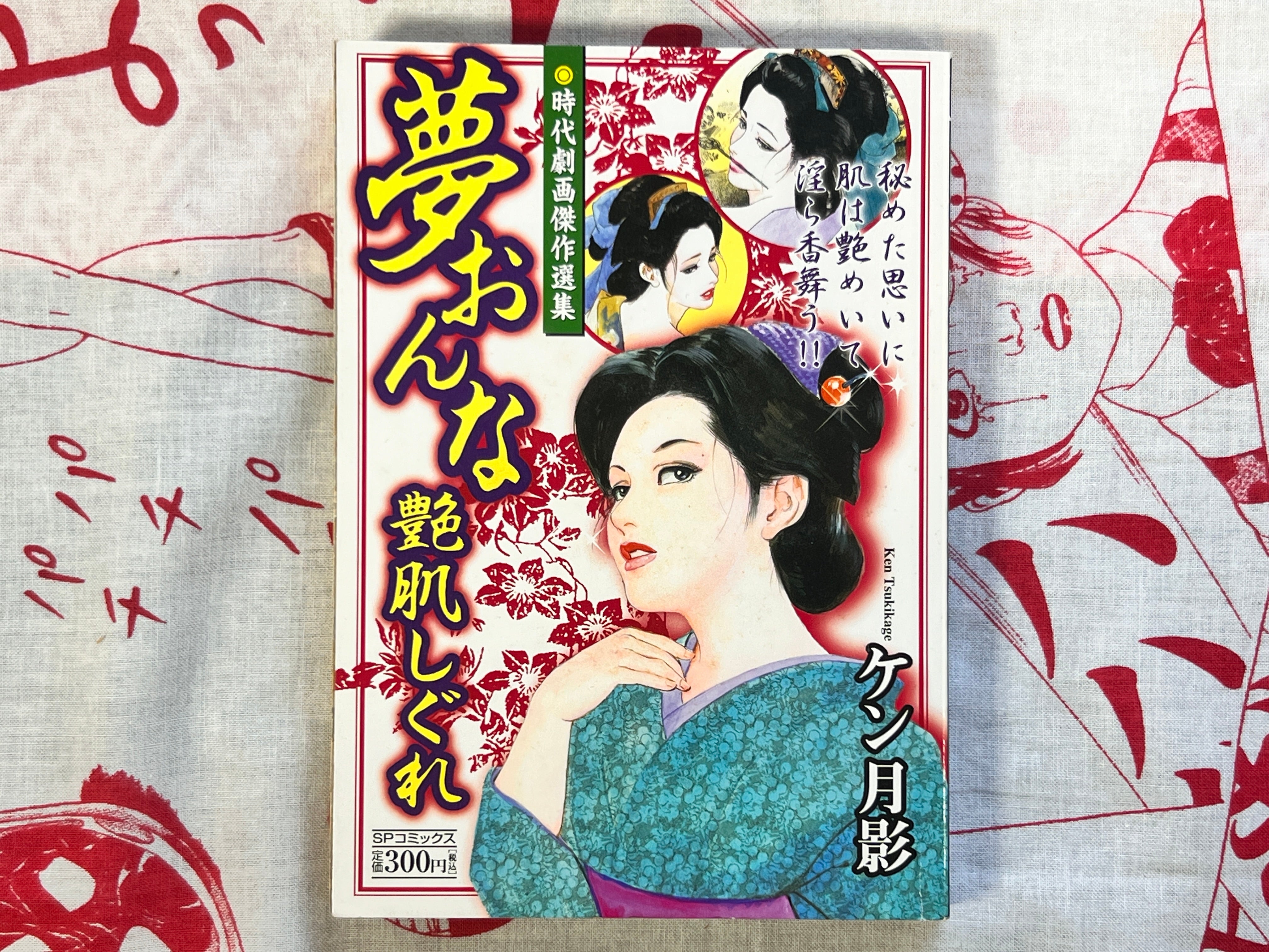 Dream Woman's Glossy Skin by Ken Tsukikage (2009)