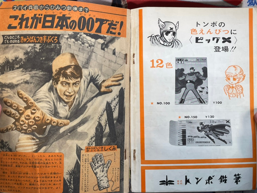 Weekly Shonen Magazine Vol. 34 (8/1965)