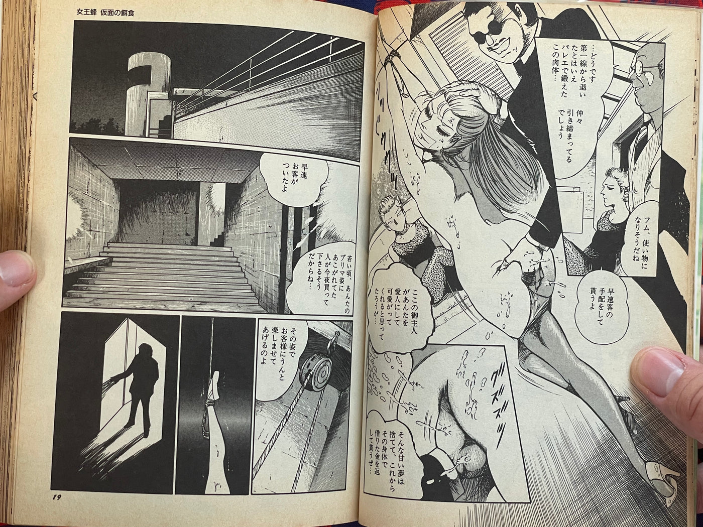 Queen Bee by Dirty Matsumoto (1989)