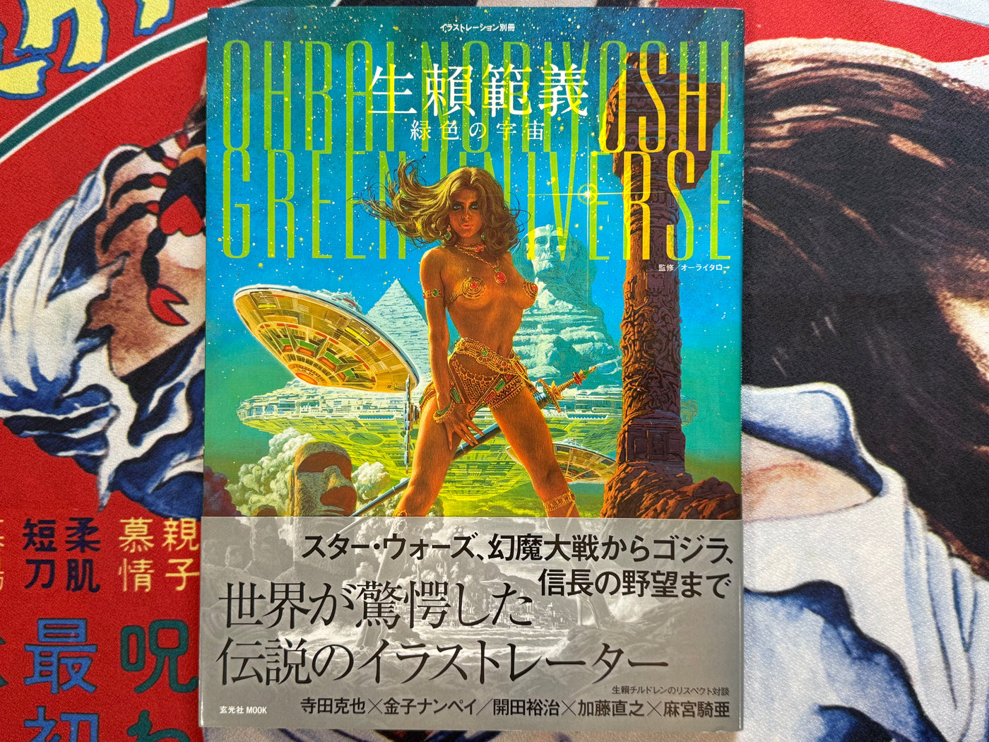 Ohrai Noriyoshi Green Universe (2014/OOP)