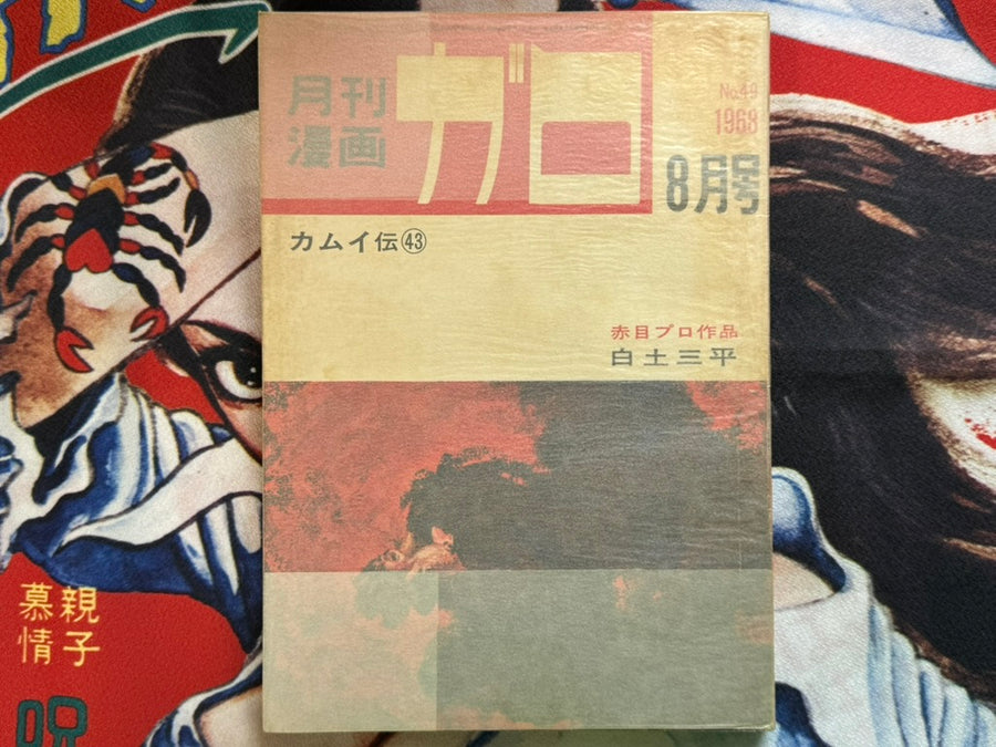 Garo Magazine (1968/8)