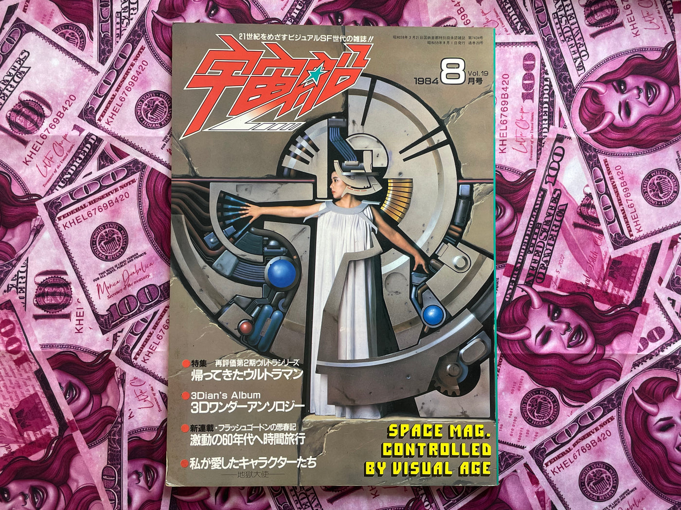 Space Magazine Uchusen Vol. 19 (8/1984)