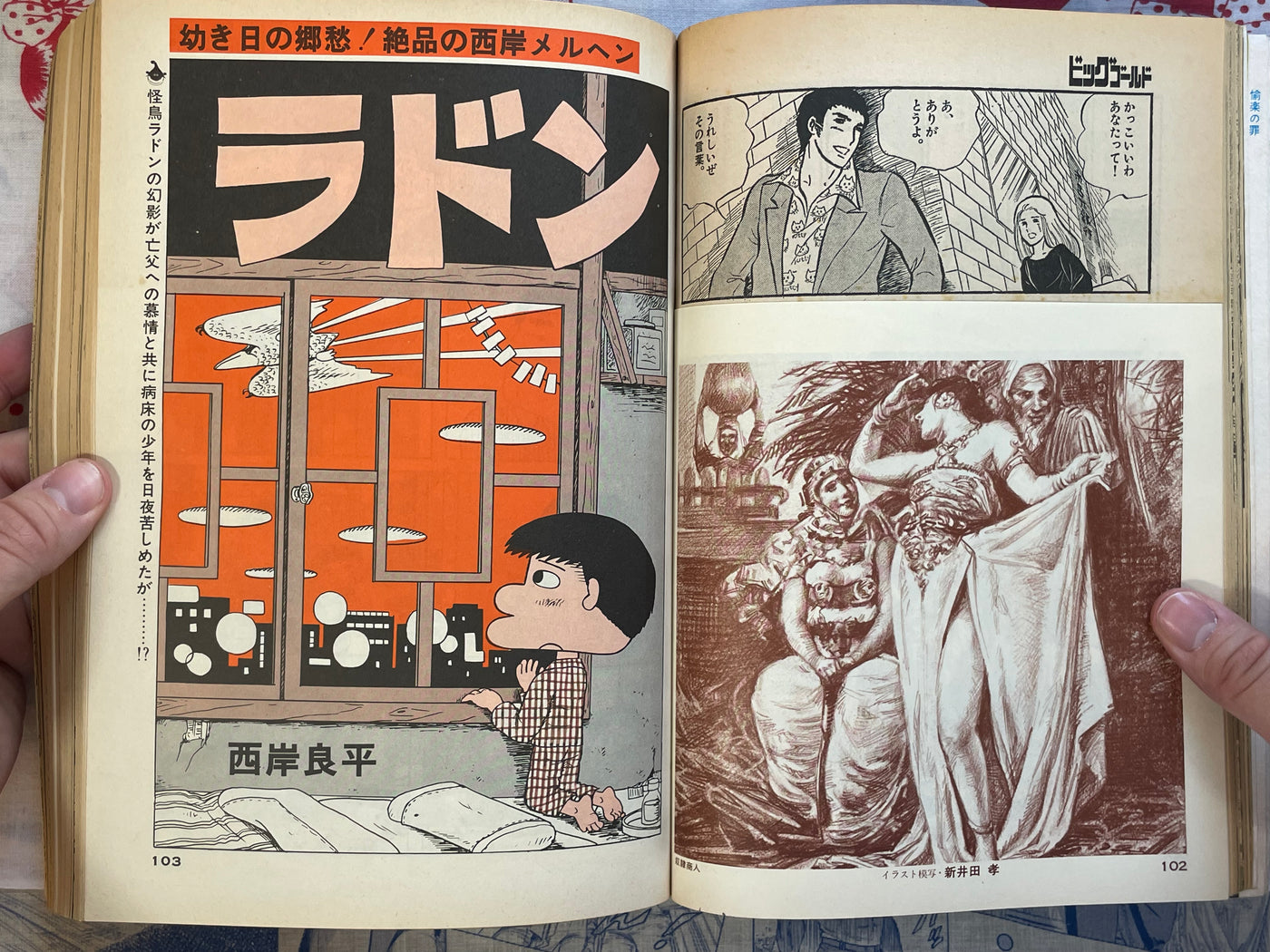 Big Gold No. 1 - Big Comic Special Extra Edition (1978)