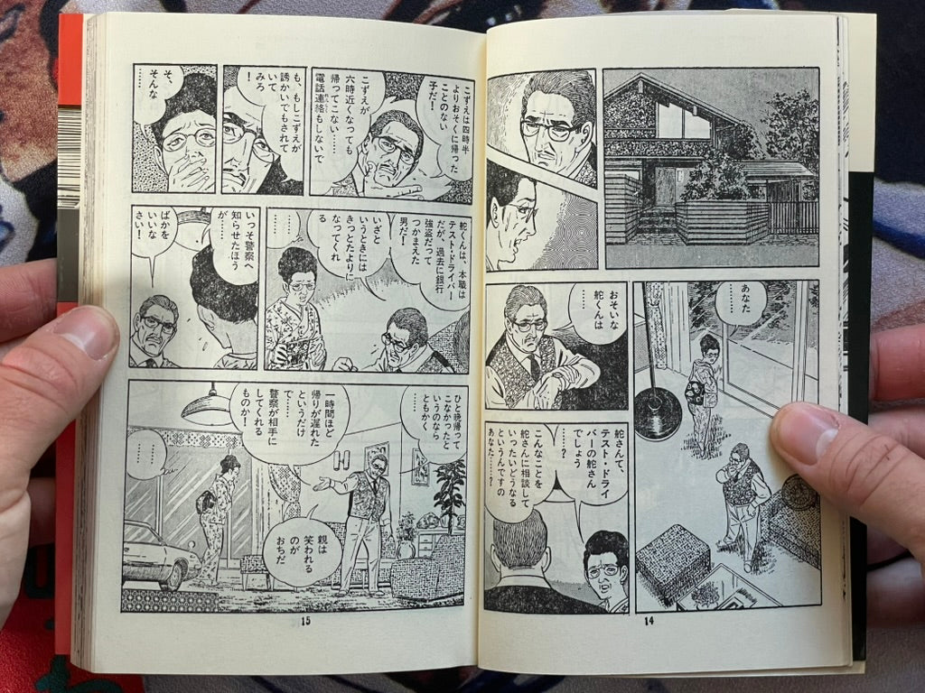 Fear Strategy by Saito Takao (1974)