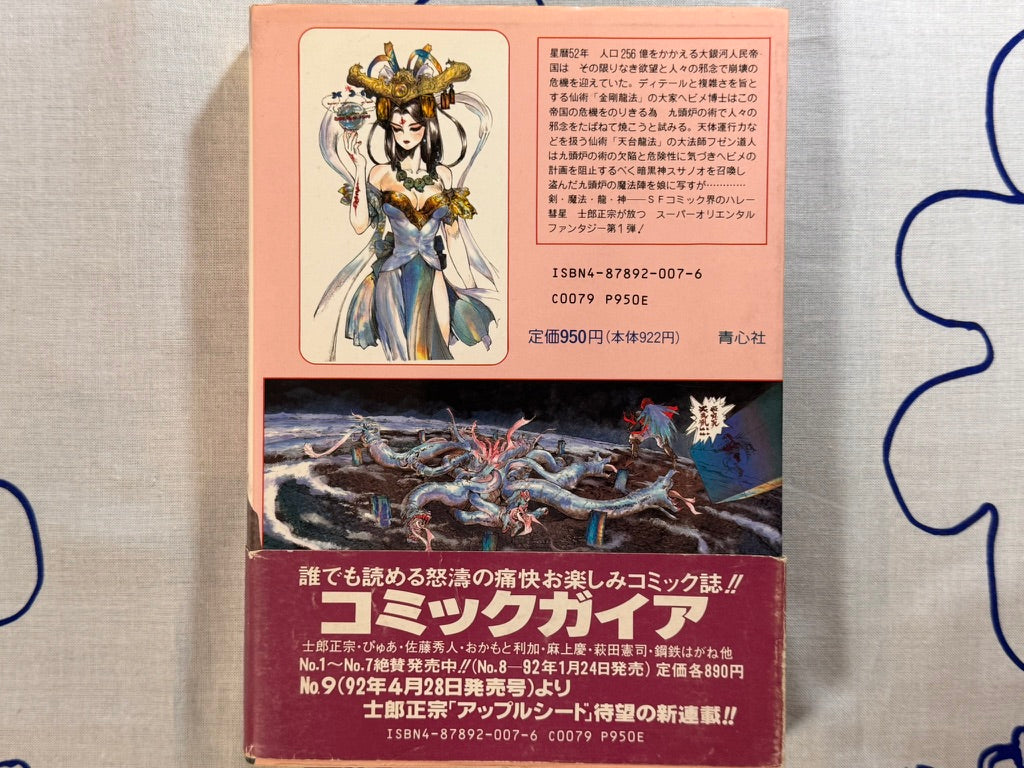 Orion by Masamune Shirow (1992 Ed.)