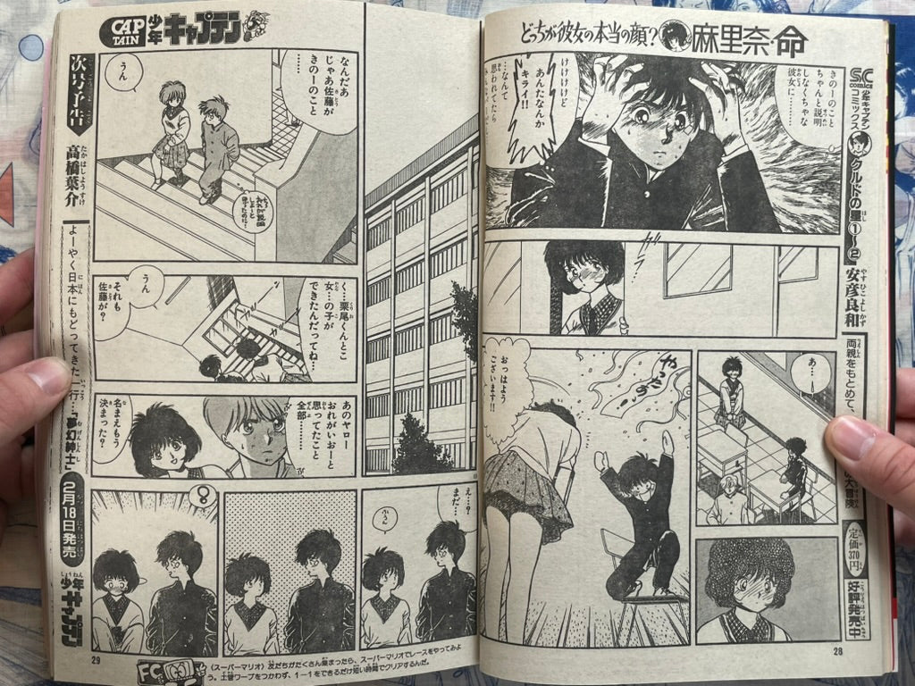 Monthly Shonen Captain (2/1987) - featuring Guyver-thumbmail-9