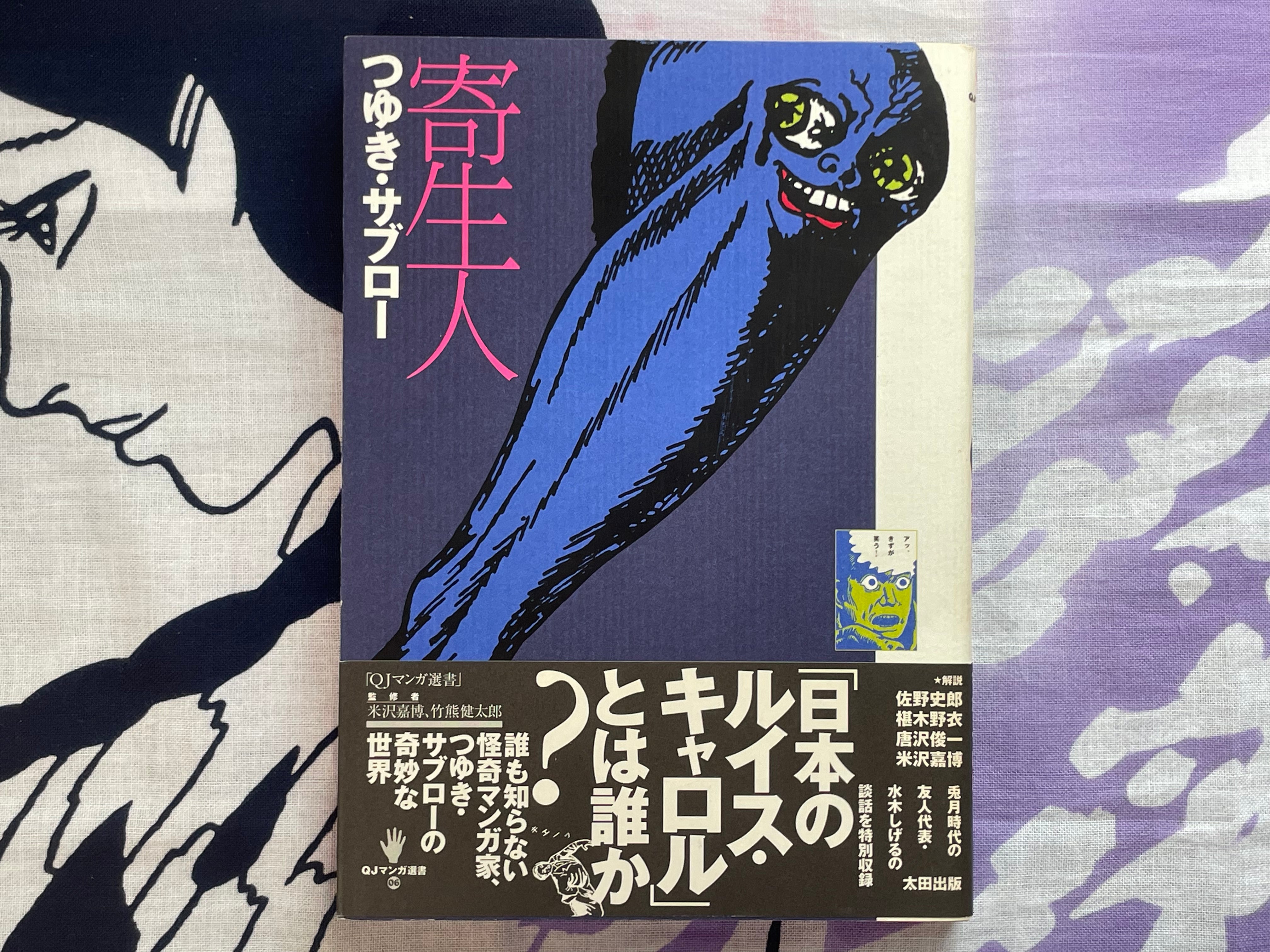 Parasite Human by Tsuyuki Saburo (1997/QJ Edition)