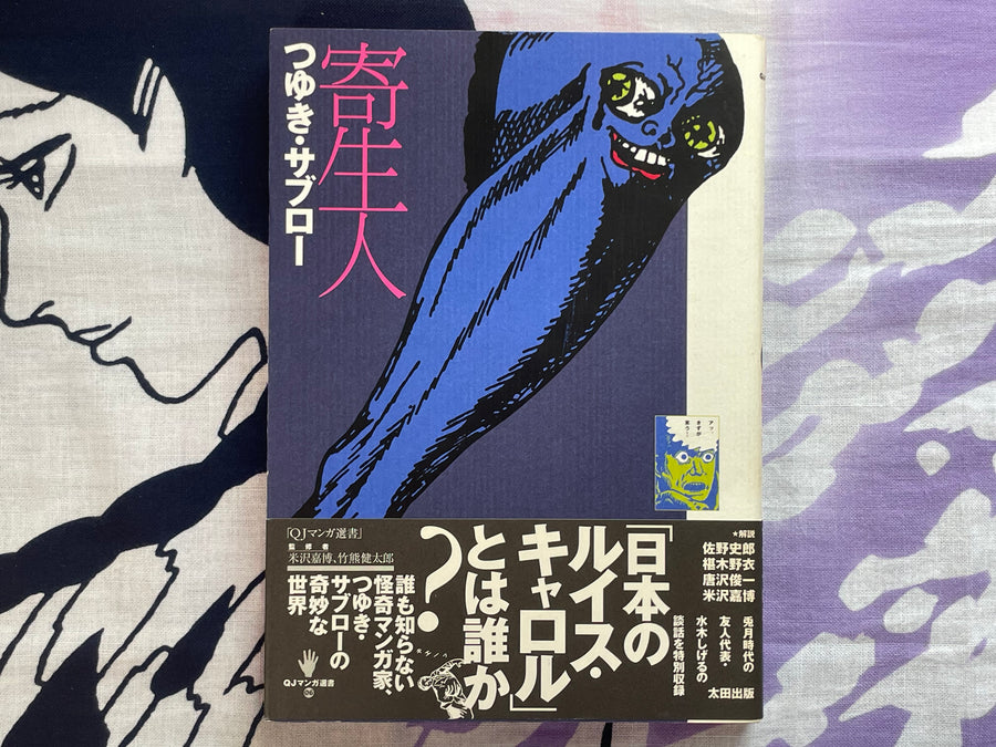 Parasite Human by Tsuyuki Saburo (1997/QJ Edition)