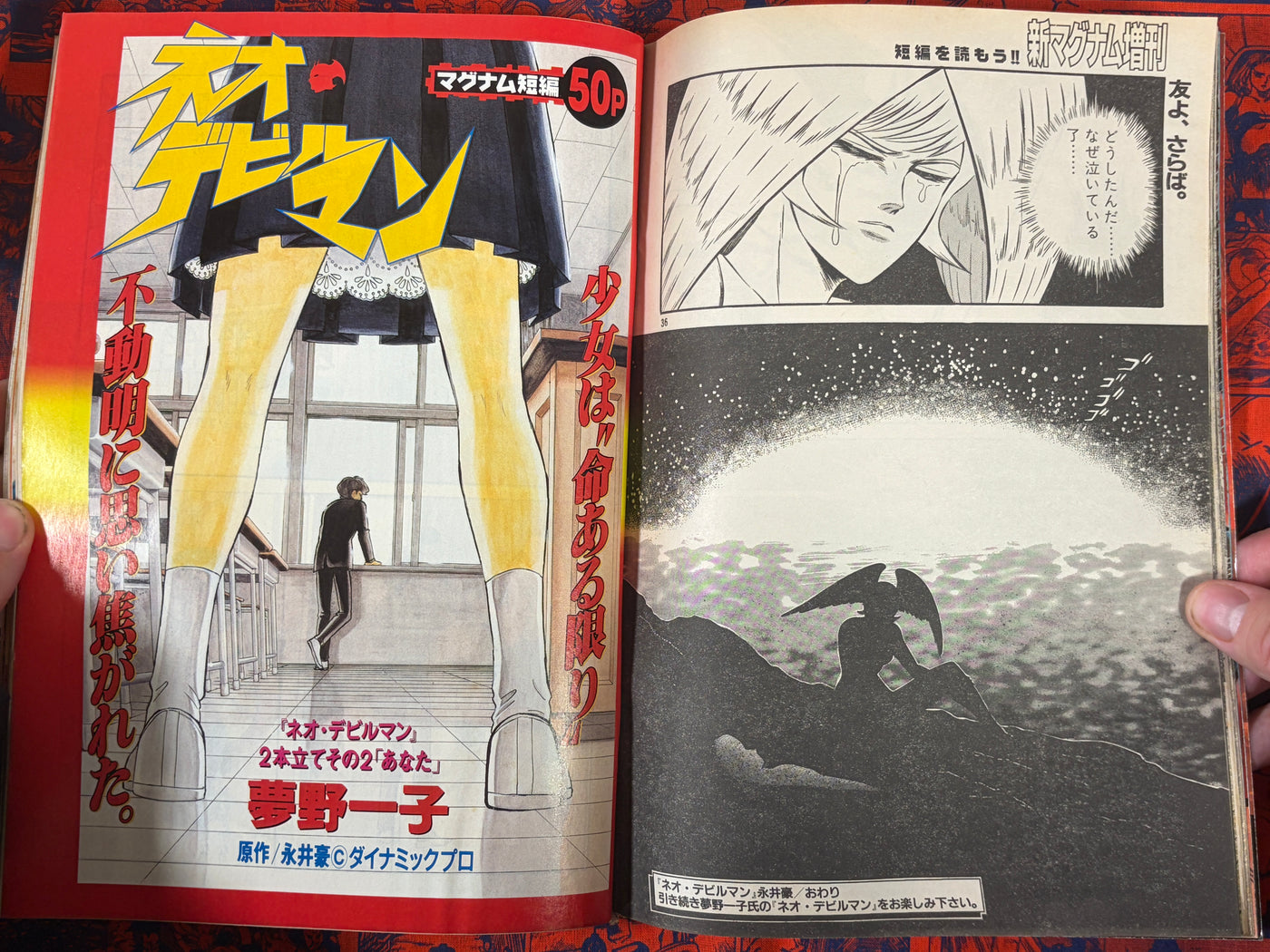 Morning Magazine: Neo Devilman (1998/5)