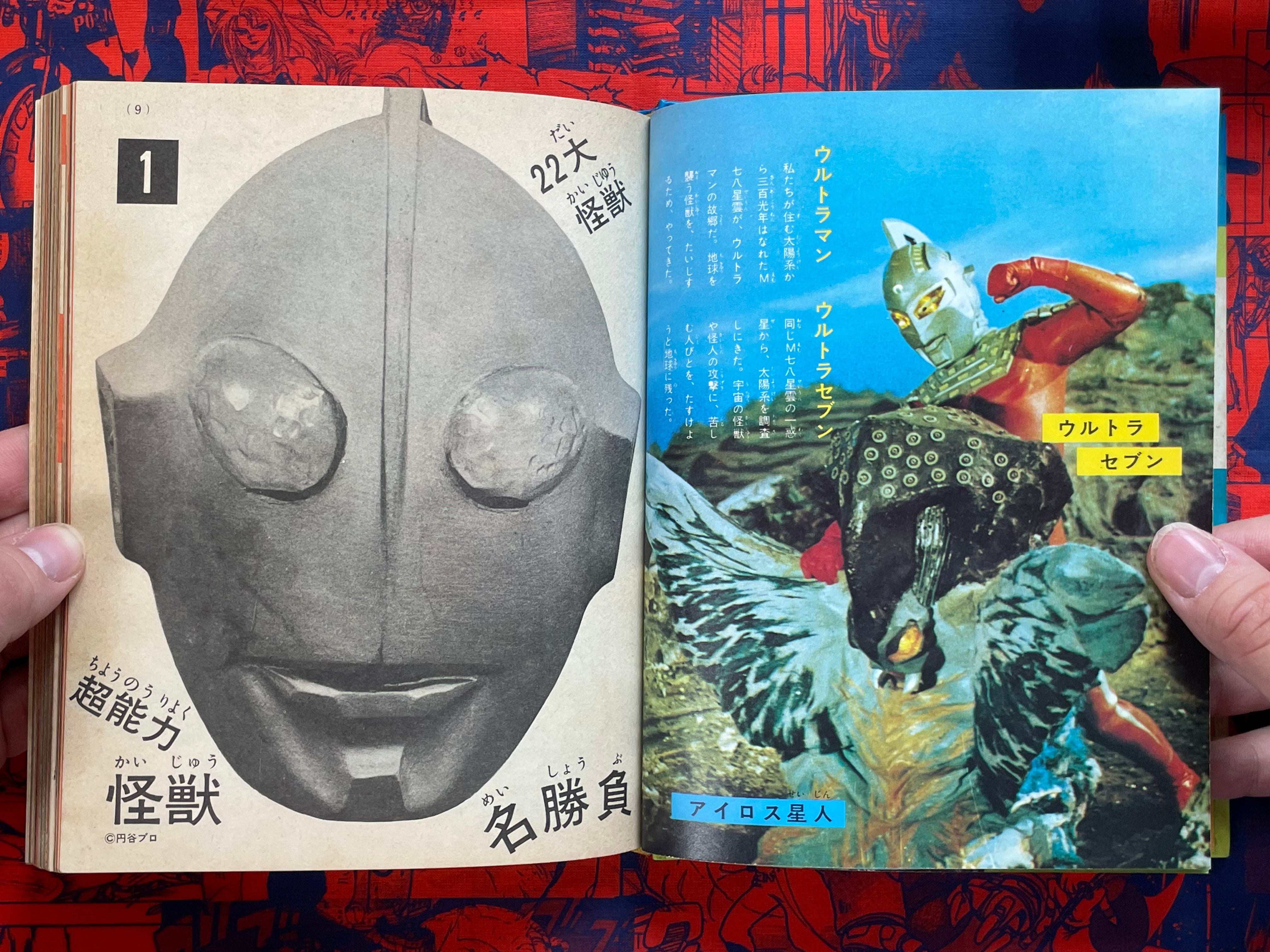 Intro to Ultra Kaiju - Hardcover by Shogakukan (1971)-thumbmail-5