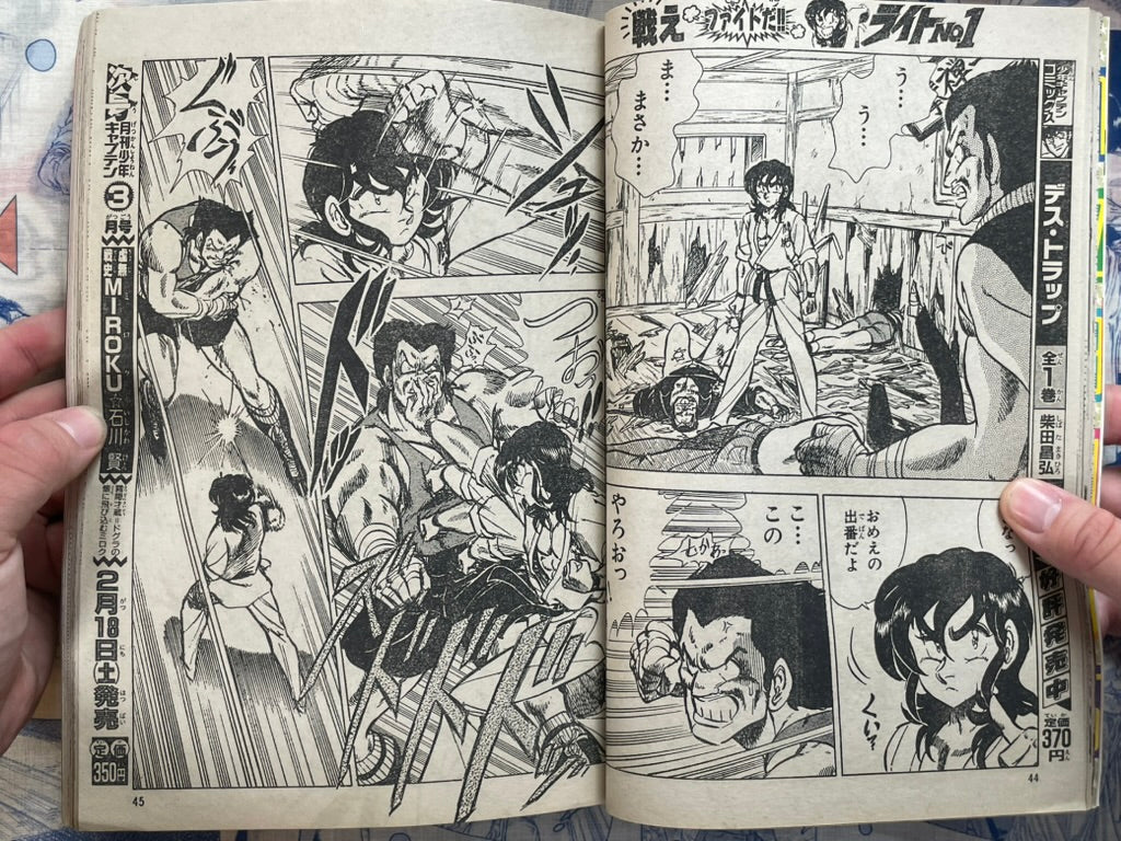 Monthly Shonen Captain (2/1989) - featuring Guyver Club Vol. 1